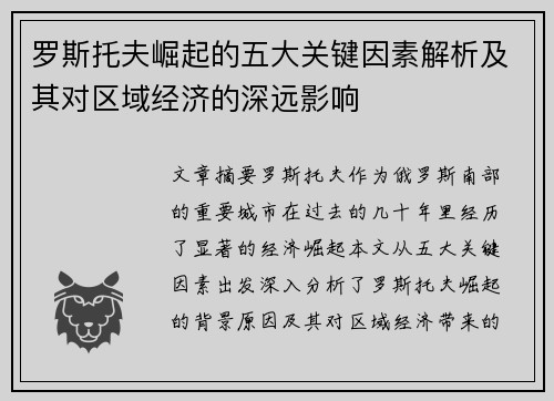 罗斯托夫崛起的五大关键因素解析及其对区域经济的深远影响 罗斯托夫崛起的五大关键因素解析及其对区域经济的深远影响