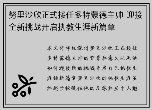 努里沙欣正式接任多特蒙德主帅 迎接全新挑战开启执教生涯新篇章 努里沙欣正式接任多特蒙德主帅 迎接全新挑战开启执教生涯新篇章
