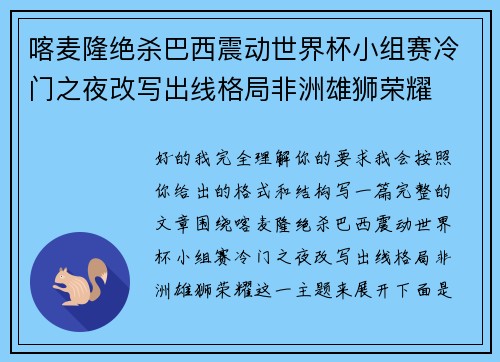 喀麦隆绝杀巴西震动世界杯小组赛冷门之夜改写出线格局非洲雄狮荣耀 喀麦隆绝杀巴西震动世界杯小组赛冷门之夜改写出线格局非洲雄狮荣耀