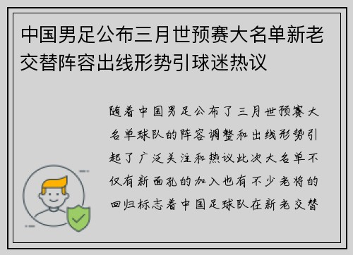中国男足公布三月世预赛大名单新老交替阵容出线形势引球迷热议 中国男足公布三月世预赛大名单新老交替阵容出线形势引球迷热议