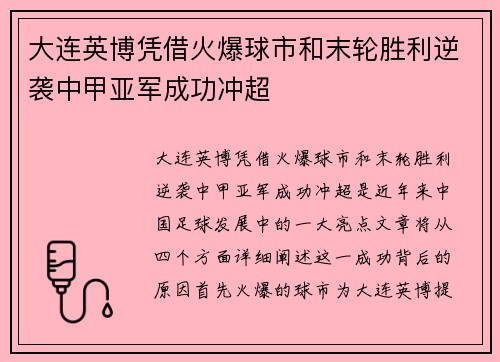大连英博凭借火爆球市和末轮胜利逆袭中甲亚军成功冲超 大连英博凭借火爆球市和末轮胜利逆袭中甲亚军成功冲超