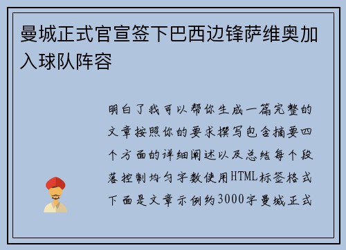 曼城正式官宣签下巴西边锋萨维奥加入球队阵容 曼城正式官宣签下巴西边锋萨维奥加入球队阵容